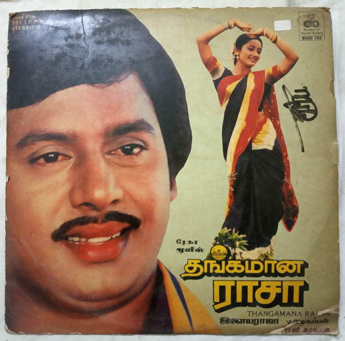 Thangamana Raasa Tamil LP Vinyl Records by Ilaiyaraja (2)