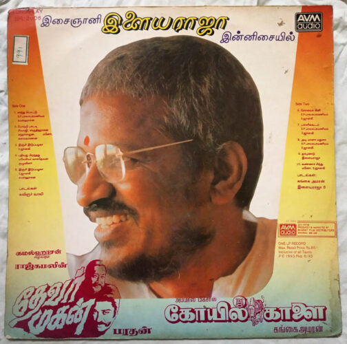 Thevar Magan - Koyil Kaalai Tamil LP Vinyl Record By Ilaiyaraaja (1)