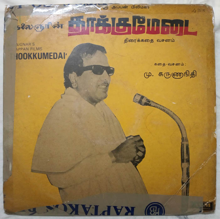 Thookkumedai Tamil LP Vinyl Record By Shankar Ganesh (2)
