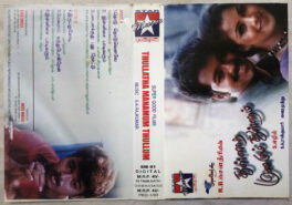 Thulladha Manamum Thullum Tamil Audio Cassette By S. A. Rajkumar