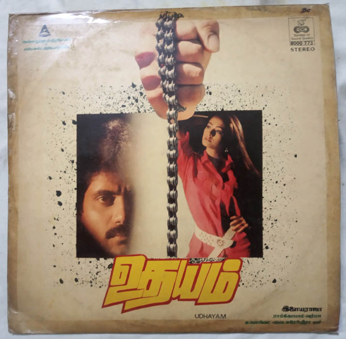 Udhayam LP Vinyl Record by Ilaiyaraaja (2)