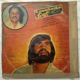Uravai Kaatha Kili Tamil LP Vinyl Record By T. Rajendar