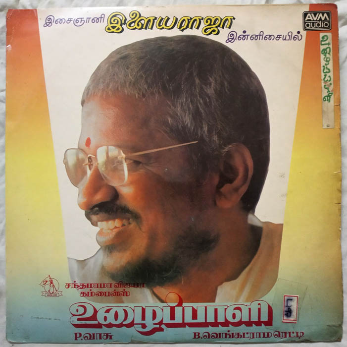 Uzhaippali Tamil LP Vinyl Record By Ilaiyaraaja (1)
