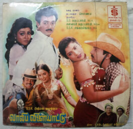 Vaaliba Vilayaattu Tamil LP Vinyl Record By Shankar Ganesh