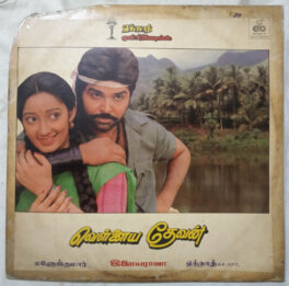 Vellaiya Thevan Tamil LP Vinyl Record by Ilaiyaraja