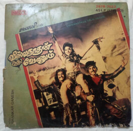 Viswanathan Velai Venum Tamil LP Vinyl Record By Shankar Ganesh