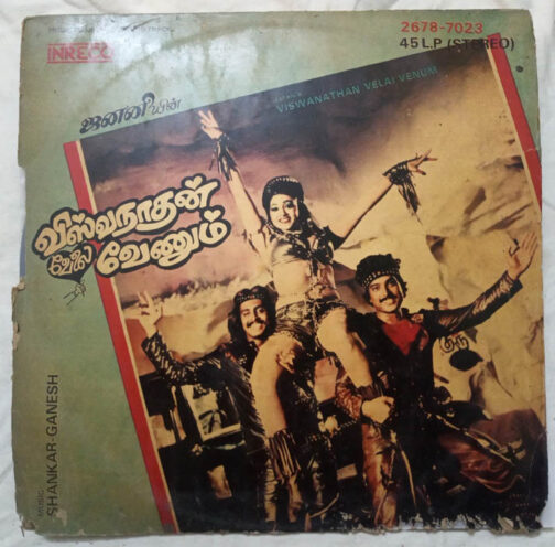 Viswanathan Velai Venum Tamil LP Vinyl Record By Shankar Ganesh (2)