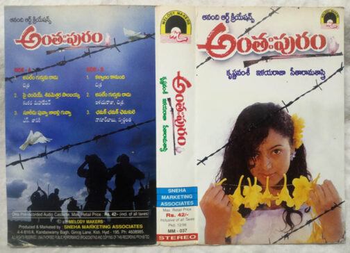 Antahpuram Telugu Audio Cassette By Ilaiyaraaja