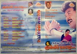 Gummippattu Tamil Film Audio Cassette By Ilaiyaraaja