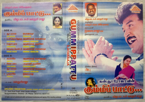 Gummippattu Tamil Film Audio Cassette By Ilaiyaraaja..