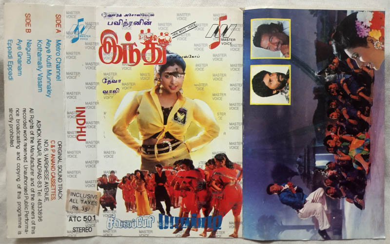 Indhu Tamil Audio Cassette By Ilaiyaraaja