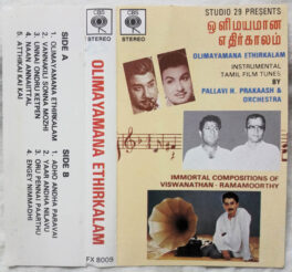 Olimayamana Ethirkalam Tamil Songs Intrumental Audio Cassette