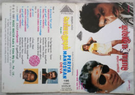 Periya Manushan Tamil Film Audio Cassette By Deva