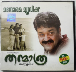 Thanmathra malayalam Film Audio cd by Mohan Sithara