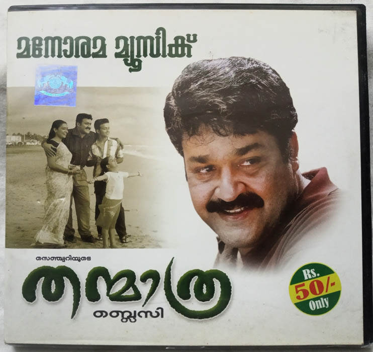 Thanmathra malayalam Film Audio cd by Mohan Sithara (2)