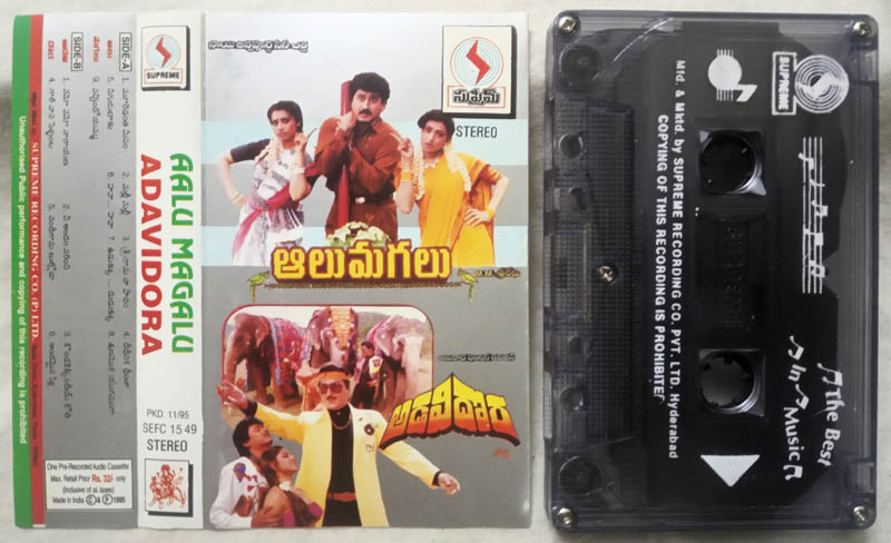 Aalu Magalu - Adavidora Telugu Audio Cassette