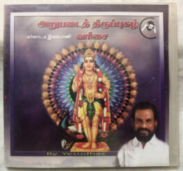 Arupadai Thiruppukazh Tamil Devotional Song Audio CD By K.J. Yesudas