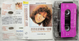 Barbra Streisand Memories Album Audio cassette