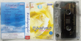 Hredayanjale Malayalam Audio Cassette