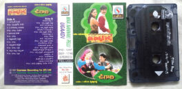 Maa Nannaki Pelli – Ugaadi Telugu Film Audio Cassette