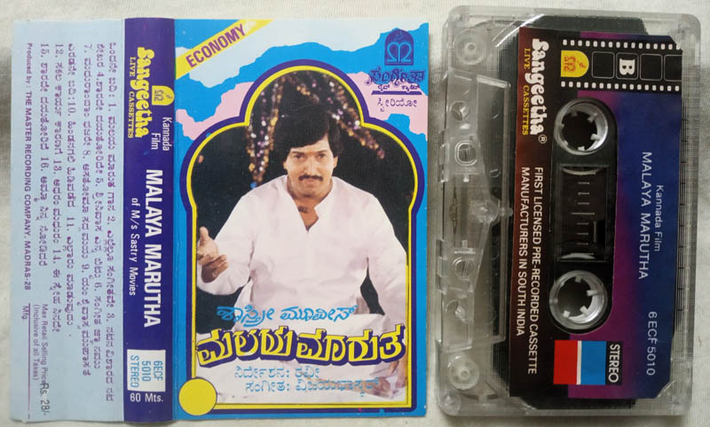 Malaya Marutha Kannada Film Audio Cassette