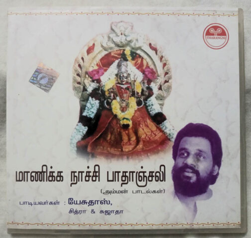 Manikka Naachi Baadanjali Tamil Devotional Songs Audio CD