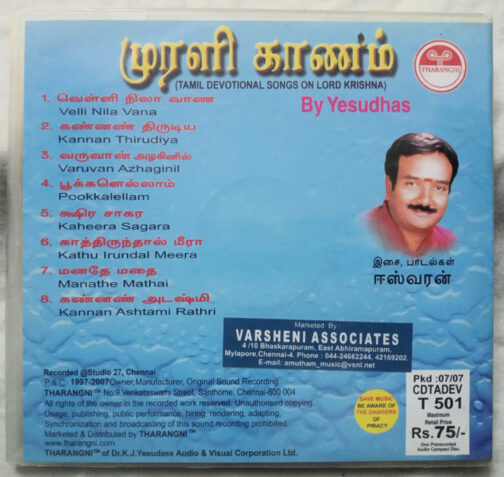 Murali Gaanam Tamil Devotional Song on lord Krishan Audio CD By K.J