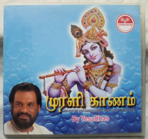 Murali Gaanam Tamil Devotional Song on lord Krishan Audio CD By K.J