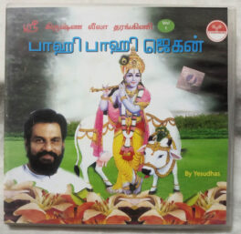 Paahi Paahi Jagan Devotional Songs Audio CD By K.J.Yesudas & Sujatha