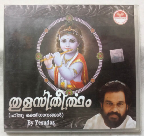 Thulasi Theertham Malayalam Devotional Songs Audio CD By K