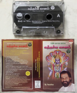108 Divya Desa Gandarva Gaanam Vol 1 Audio Cassette By Yesudas
