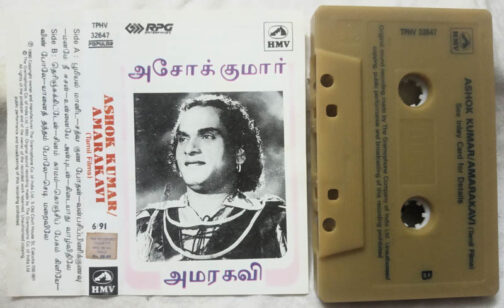 Ashok Kumar Amarakavi Tamil Audio Cassette