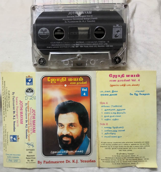 Jothimayam Sarana Tharangini Vol 4 Devotional Audio Cassette By Yesudas