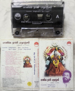 Manikka Naachi Baadanjali Devotional Audio Cassette By Yesudas