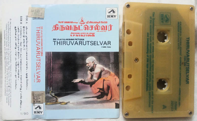 Thiruvarutselvar Tamil Film Audio Cassette