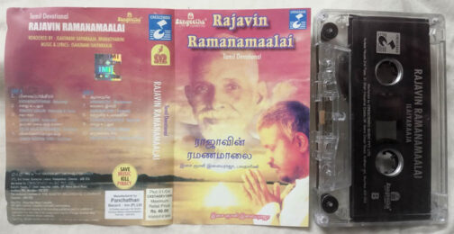 Rajavin Ramanamaalai Tamil Devotional Audio Cassette By Ilaiyaraaja