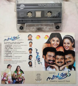 Swapnakkoodu Malayalam Film Songs Audio Cassette
