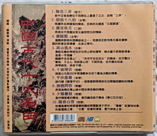 Top Ten Famous Songs in Ancient China Audio Cd
