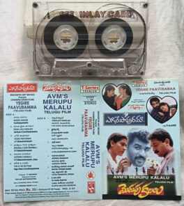 Yegire Paavuramma – Merupu Kalalu Telugu Film Songs Audio Cassette