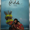 Cuckoo Tamil Film Songs Audio Cd By Santhosh Narayanan