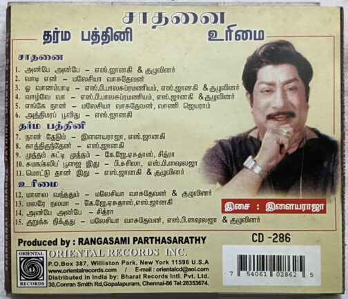 Dharma Pathini - Urimai - Saadhanai Tamil Film Songs Audio cd By Ilaiyaraaja