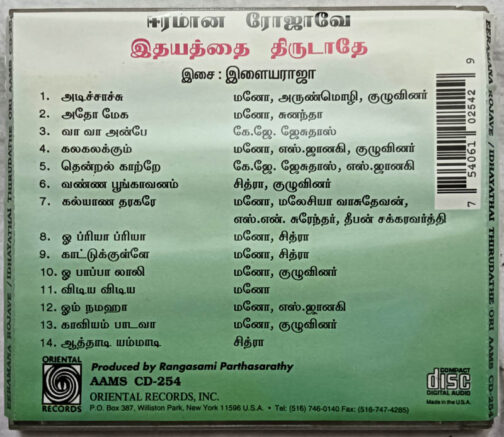 Earaman Rojave - Idhayathai Thirudathe Tamil Film Songs Audio cd By Ilaiyaraaja