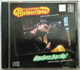 Earaman Rojave – Idhayathai Thirudathe Tamil Film Songs Audio cd By Ilaiyaraaja