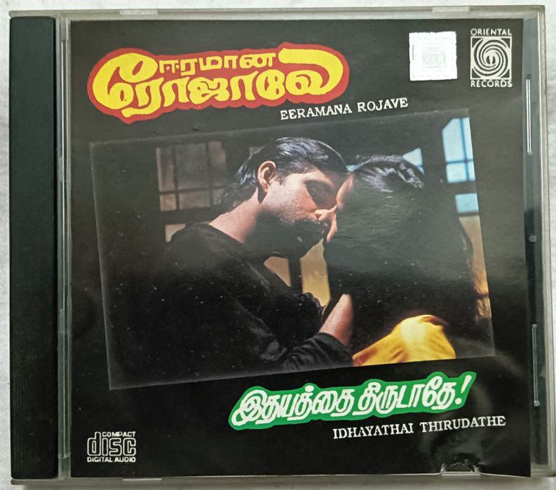 Earaman Rojave - Idhayathai Thirudathe Tamil Film Songs Audio cd By Ilaiyaraaja