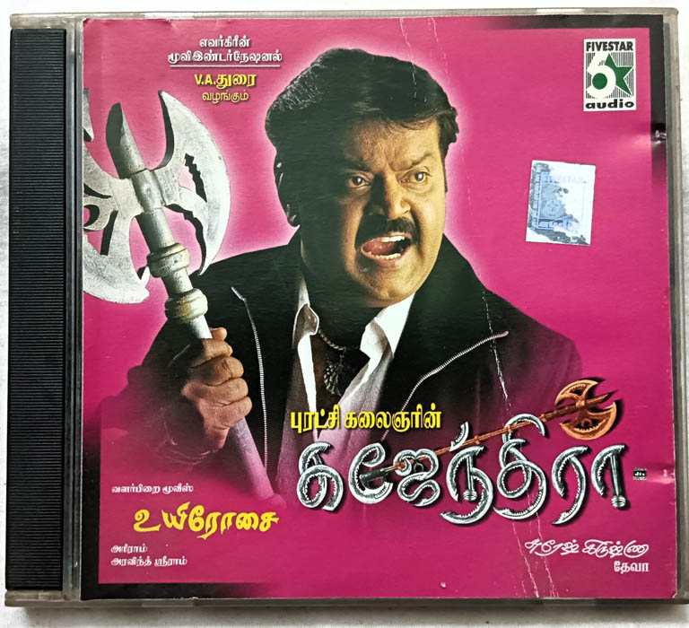 Gajendra - Uyirosai Tamil Films Tamil Audio cd