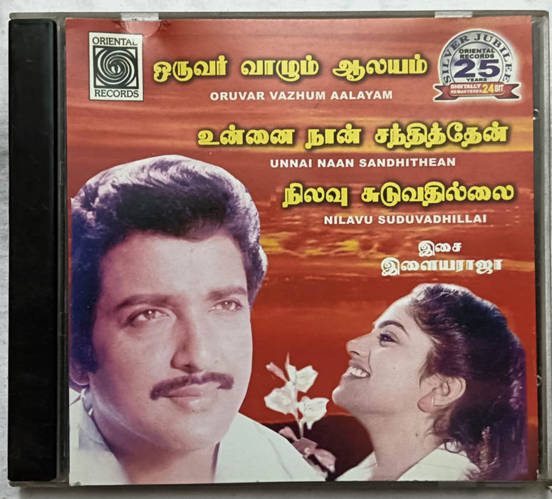 Oruvar Vazhum Aalayam - Unnai Naan Sandhithen - Nilavu Suduvathillai Tamil Film Songs Audio cd By Ilaiyaraaja