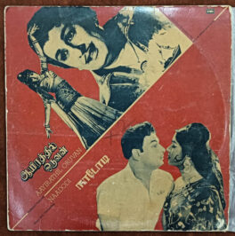 Aayirathil Oruvan-Naadodi Tamil LP Vinyl Record By M. S. Viswanathan