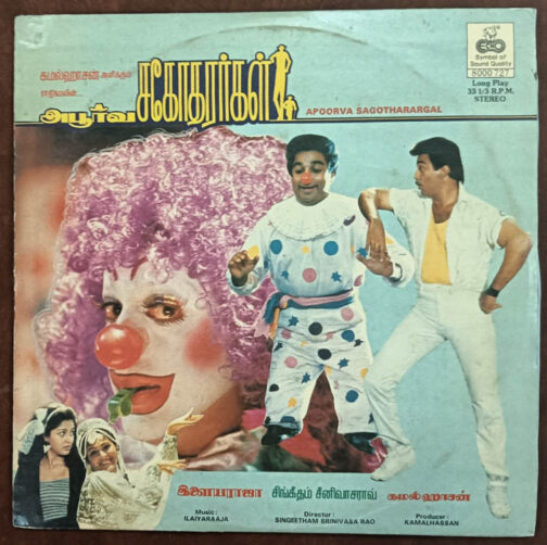Apoorva Sagotharargal Tamil LP Vinyl Record By Ilaiyaraaja