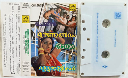 Chemmeen - Madanolsavam-Raagam-Ezhurathrikal Malayalam Film Songs Audio Cassette