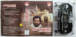 His Higness Abdullah Malayalam Audio Cassette